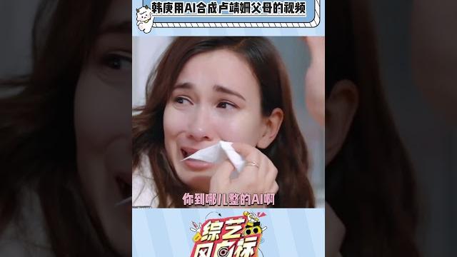 #韩庚 用ai合成#卢靖姗 父母的样子 卢靖姗忍不住痛哭 #韩庚 用ai合成#卢靖姗 父母的样子 卢靖姗忍不住痛哭