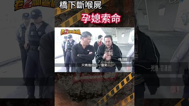 忤惡!西濱割喉血案 真凶竟是懷孕少婦.. @cti52oz 忤惡!西濱割喉血案 真凶竟是懷孕少婦.. @cti52oz