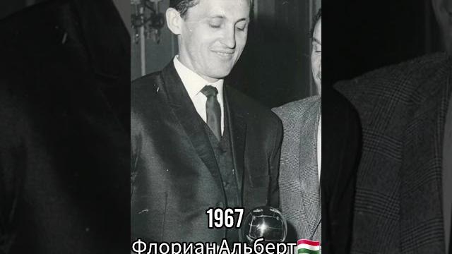 Все обладатели золотого мяча 2 часть #football Все обладатели золотого мяча 2 часть #football