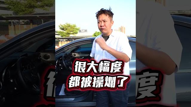怕開c300太招搖?又怕買到被操爛的車子?你應該看看台灣總代理的c180 雖然配備、動力輸人一節 但同樣都是賓士的外型且五年都在原廠保養 愛車的朋友 有符合你的需求嗎?|benz|c180|杰運汽車| 怕開c300太招搖?又怕買到被操爛的車子?你應該看看台灣總代理的c180 雖然配備、動力輸人一節 但同樣都是賓士的外型且五年都在原廠保養 愛車的朋友 有符合你的需求嗎?|benz|c180|杰運汽車|