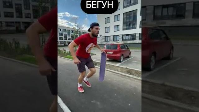 Нашли себя? #скейтборд #скейтбординг #skateboarding #shorts Нашли себя? #скейтборд #скейтбординг #skateboarding #shorts