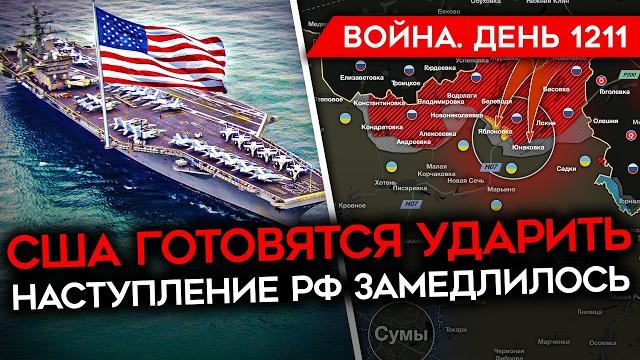 День 1211. трамп призвал иран капитулировать/ сша готовятся ударить/ наступление россии замедлилось День 1211. трамп призвал иран капитулировать/ сша готовятся ударить/ наступление россии замедлилось