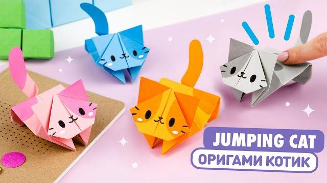 Оригами прыгающий котик из бумаги | origami jumping paper cat Оригами прыгающий котик из бумаги | origami jumping paper cat