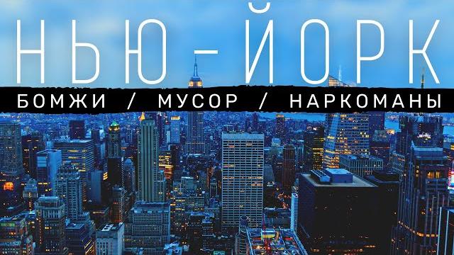 Плюсы и минусы нью-йорка спустя год. жизнь в сша. Плюсы и минусы нью-йорка спустя год. жизнь в сша.