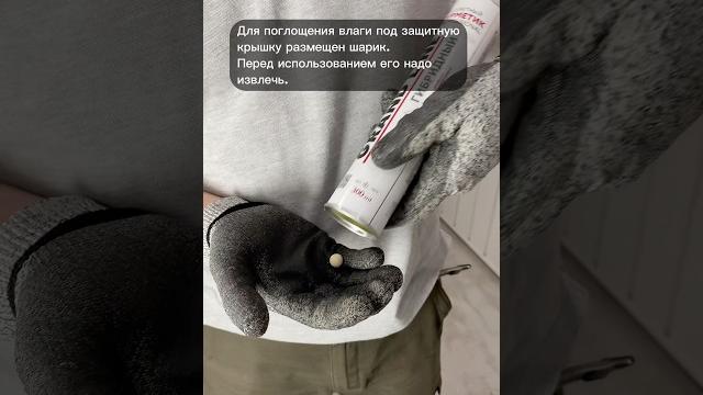 Что за шарик в гибридном герметике grand line? #герметик #грандлайн #стройка #строительстводомов Что за шарик в гибридном герметике grand line? #герметик #грандлайн #стройка #строительстводомов