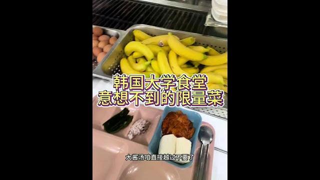 The limited dishes in the canteen of the university of korea that should be applied for the world h The limited dishes in the canteen of the university of korea that should be applied for the world h