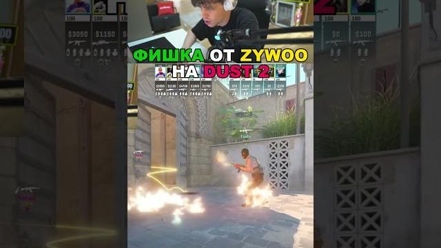 Twitch: aunkere фишки от zywoo #aunkere #cs2 Twitch: aunkere фишки от zywoo #aunkere #cs2