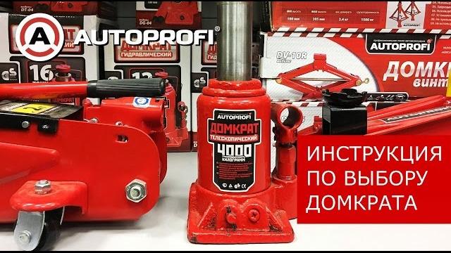 Как выбрать автомобильный домкрат — домкрат подкатной, домкрат гидравлический, домкрат винтовой? Как выбрать автомобильный домкрат — домкрат подкатной, домкрат гидравлический, домкрат винтовой?