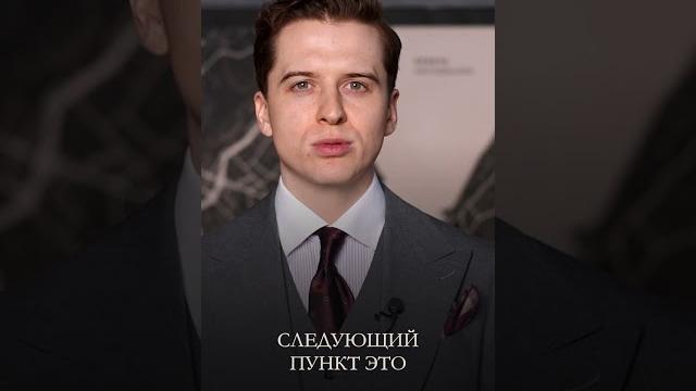 Костюм с каким лацканом и длиной пиджака выбрать? #мужскаяодежда #cercatrova #александркапустин Костюм с каким лацканом и длиной пиджака выбрать? #мужскаяодежда #cercatrova #александркапустин