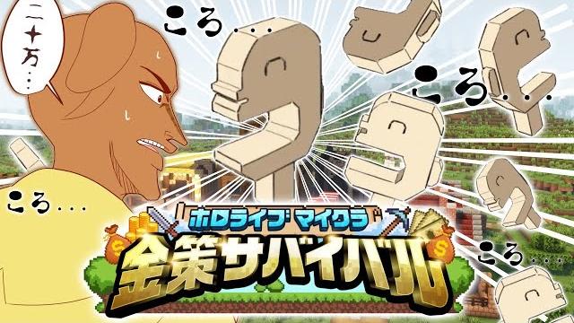 【#ホロ金策サバイバル】day4 ~毛玉、ざわ・・・ざわ・・・~【戌神ころね/ホロライブ】 【#ホロ金策サバイバル】day4 ~毛玉、ざわ・・・ざわ・・・~【戌神ころね/ホロライブ】