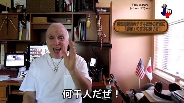 字幕【テキサス親父】 慰安婦映画のデザキ監督の辞書に「贖罪」の文字は無いぜ 字幕【テキサス親父】 慰安婦映画のデザキ監督の辞書に「贖罪」の文字は無いぜ