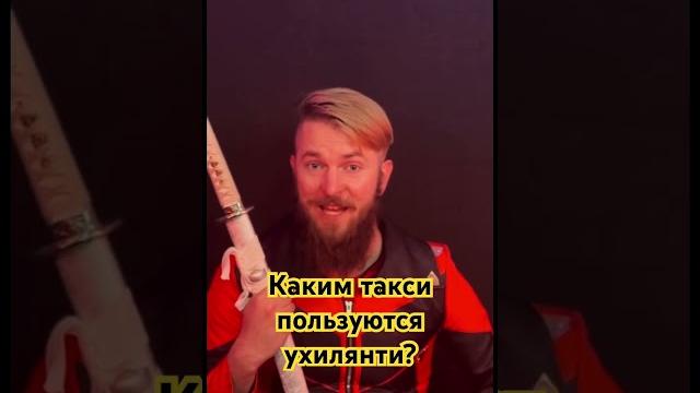 #тцк #uklon #уклон #уклонисты #юмор #тцк #uklon #уклон #уклонисты #юмор
