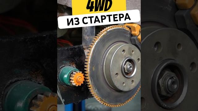 4wd на электротяге за копейки #shorts #гараж54 #авто #лада #4x4 #электромобиль #стартер 4wd на электротяге за копейки #shorts #гараж54 #авто #лада #4x4 #электромобиль #стартер