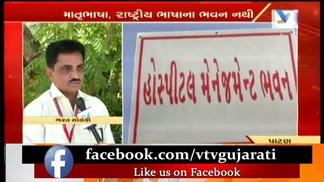 Patan: hngu chancellor ba prajapati threatens protest demanding dept of languages | vtv news Patan: hngu chancellor ba prajapati threatens protest demanding dept of languages | vtv news