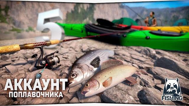 Русская рыбалка 4 — болонская сборка, фарм опыта и рыбалка на реке белой • поплавок для начинающих Русская рыбалка 4 — болонская сборка, фарм опыта и рыбалка на реке белой • поплавок для начинающих