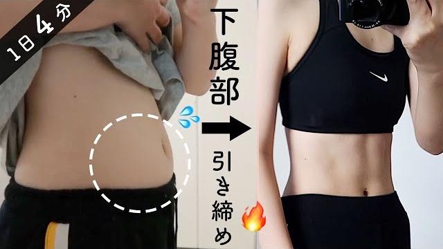 4 min lower abs workout lose lower belly fat 4 min lower abs workout lose lower belly fat