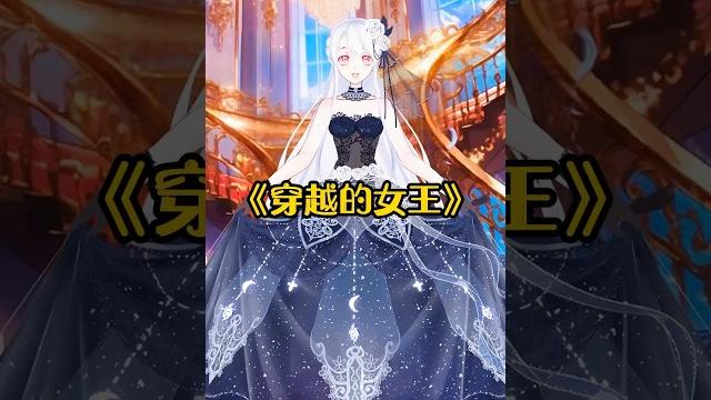 女王到底宣布了什么 #funny #tending #amzing #story 女王到底宣布了什么 #funny #tending #amzing #story