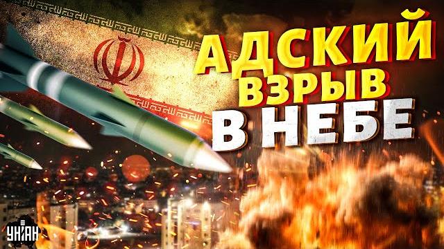 Срочно! ядерный иранский "орешник" развалился над израилем! адскй взрыв в небе: тегеран опозорился Срочно! ядерный иранский "орешник" развалился над израилем! адскй взрыв в небе: тегеран опозорился