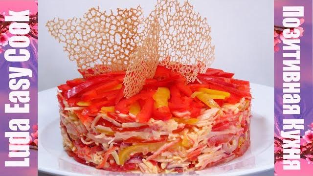 Коралловый риф салат на новый год и на праздник, праздничный новогодний салат новогодний стол 2025 Коралловый риф салат на новый год и на праздник, праздничный новогодний салат новогодний стол 2025
