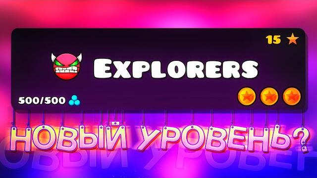 Нашёл новый официальный уровень в geometry dash 2.2 Нашёл новый официальный уровень в geometry dash 2.2