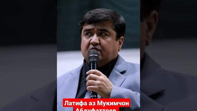 Латифа аз мукимчон абдуфаттоев Латифа аз мукимчон абдуфаттоев