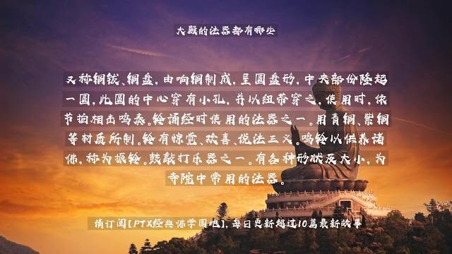 【佛教经典故事】大殿的法器都有哪些 【佛教经典故事】大殿的法器都有哪些