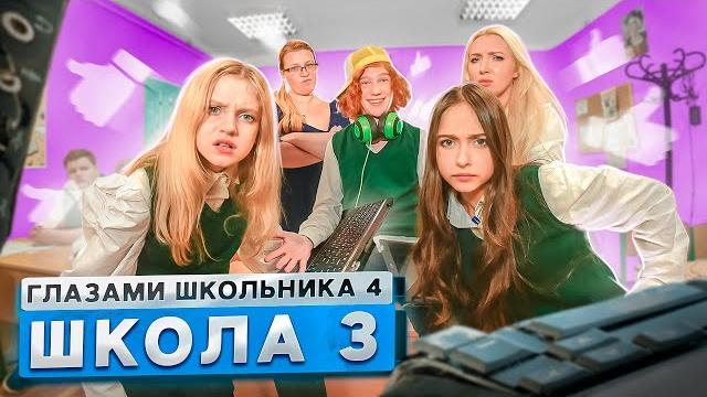 От первого лица: школа 4 запустили стрим на уроке завуч разбил ноутбук глазами школьника От первого лица: школа 4 запустили стрим на уроке завуч разбил ноутбук глазами школьника