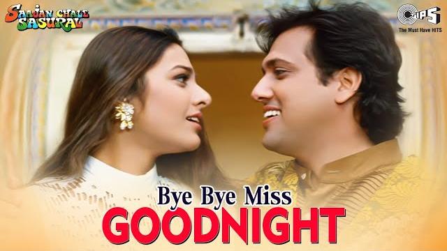 Bye bye miss goodnight see you again - govinda, tabu - कल फिर मिलेंगे तेरे मेरे नैन | kumar, alka Bye bye miss goodnight see you again - govinda, tabu - कल फिर मिलेंगे तेरे मेरे नैन | kumar, alka