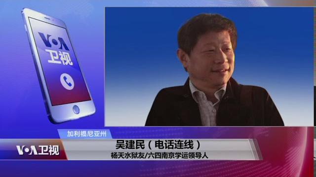 【吴建民: 中共不希望知名异议人士活着出监狱】#0815 #voa连线 #精彩点评 【吴建民: 中共不希望知名异议人士活着出监狱】#0815 #voa连线 #精彩点评