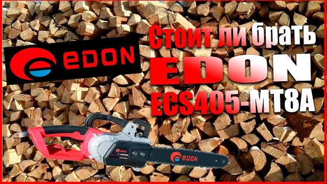 Обзор электропилы edon ecs405 mt8a Обзор электропилы edon ecs405 mt8a