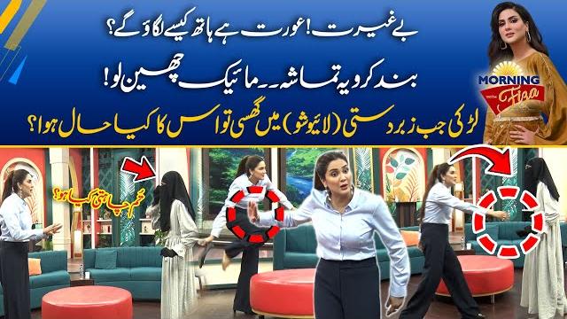 Larki live show mein ghussi to phir fiza ny kia haal kiya uska??? | morning with fiza Larki live show mein ghussi to phir fiza ny kia haal kiya uska??? | morning with fiza
