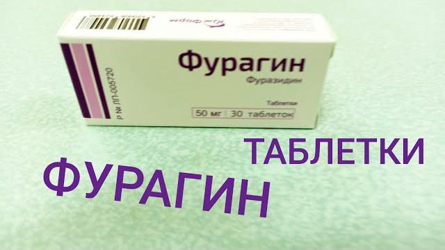 Фурагин инструкция по применению Фурагин инструкция по применению