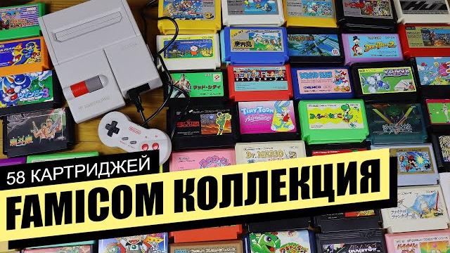 Famicom моя коллекция лицензионных картриджей 2021 Famicom моя коллекция лицензионных картриджей 2021