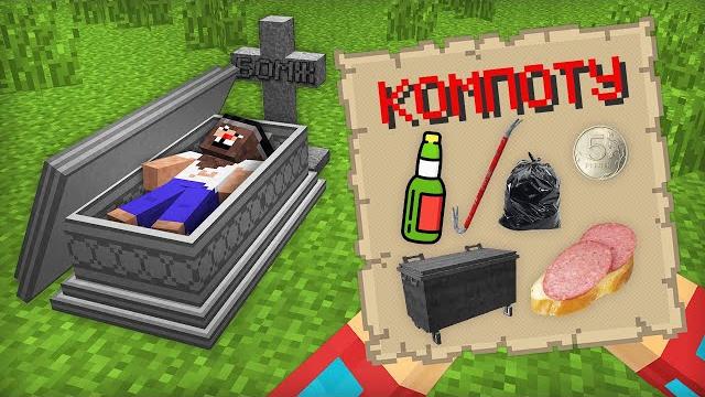 Бомж оставил мне это в наследство в майнкрафт | компот minecraft Бомж оставил мне это в наследство в майнкрафт | компот minecraft