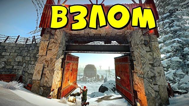 Взлом! проникли в огромный клан на классике! в rust/раст Взлом! проникли в огромный клан на классике! в rust/раст