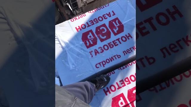 Правильная разгрузка газобетона Правильная разгрузка газобетона