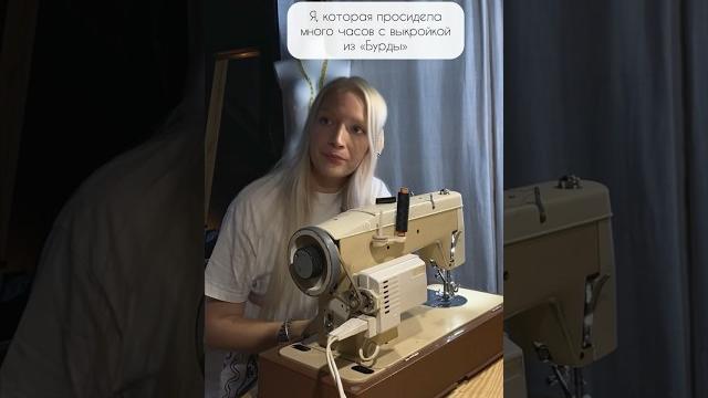 #шить #шитье #шитьемое #шитьемоехобби #швейныйблог #шьюсама #прошитье #пошив #люблюшить #sew #шить #шитье #шитьемое #шитьемоехобби #швейныйблог #шьюсама #прошитье #пошив #люблюшить #sew
