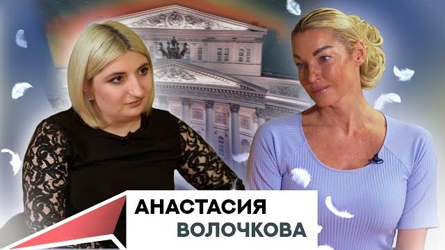 Анастасия волочкова. балет. воспитание. душа. жизнь. Анастасия волочкова. балет. воспитание. душа. жизнь.