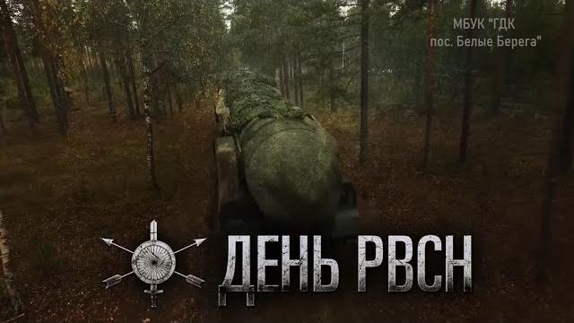 17 декабря - день рвсн 17 декабря - день рвсн