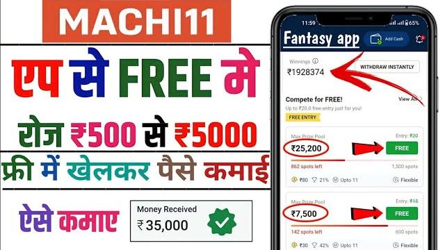 Machi11 | free entry fantasy app | free fantasy cricket app | new fantasy app | free giveaway apps Machi11 | free entry fantasy app | free fantasy cricket app | new fantasy app | free giveaway apps