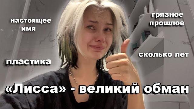 Лисса авеми вся правда : имя, возраст, родители, грязное прошлое Лисса авеми вся правда : имя, возраст, родители, грязное прошлое