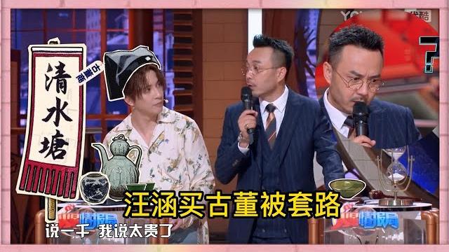 汪涵買古董被套路,套娃式集碗讓人欲罷不能,薛之謙在一旁樂開了花|《火星情報局s5》 汪涵買古董被套路,套娃式集碗讓人欲罷不能,薛之謙在一旁樂開了花|《火星情報局s5》