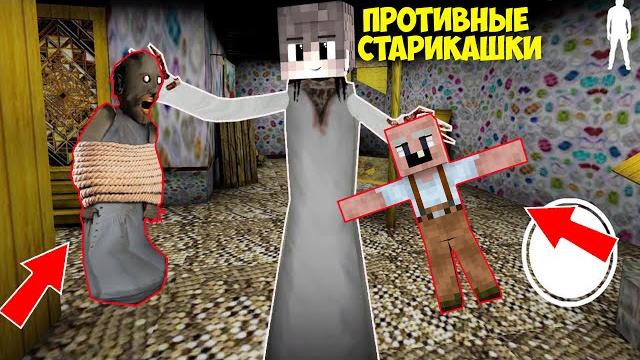 Стал слендериной из granny 3 и затроллил бабку гренни в майнкрафт троллинг ловушка монстра Стал слендериной из granny 3 и затроллил бабку гренни в майнкрафт троллинг ловушка монстра
