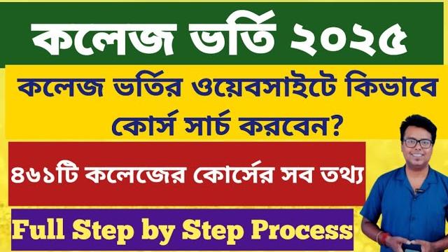 Wb college admission 2025: west bengal college admission 2025 online apply: wbcap step by step apply Wb college admission 2025: west bengal college admission 2025 online apply: wbcap step by step apply