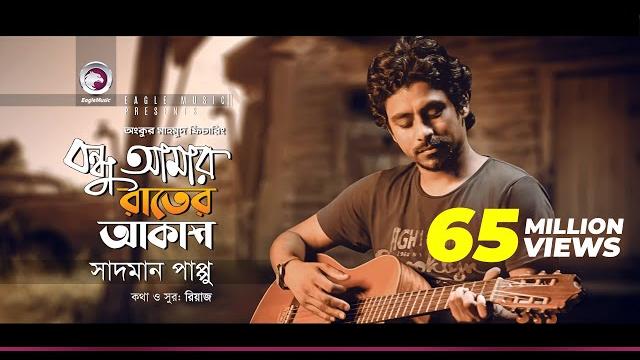 Sadman pappu | bondhu amar rater akash | বন্ধু আমার রাতের আকাশ | bengali song | 2018 Sadman pappu | bondhu amar rater akash | বন্ধু আমার রাতের আকাশ | bengali song | 2018