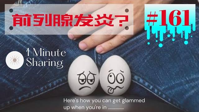 男士阳光保健内裤 (中文/产品) #161 男士阳光保健内裤 (中文/产品) #161
