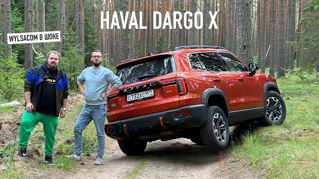 Haval dargo x в реальной жизни Haval dargo x в реальной жизни