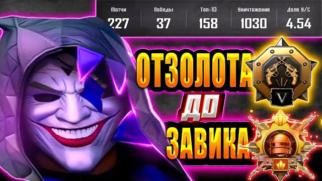 С полного нуля до завоевателя! | 111 место | pubg mobile С полного нуля до завоевателя! | 111 место | pubg mobile