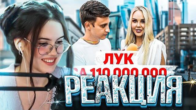 Крисвейв смотрит: сколько стоит шмот? лук за 110 000 000 рублей / реакция chr1swave дымоход / rofls Крисвейв смотрит: сколько стоит шмот? лук за 110 000 000 рублей / реакция chr1swave дымоход / rofls