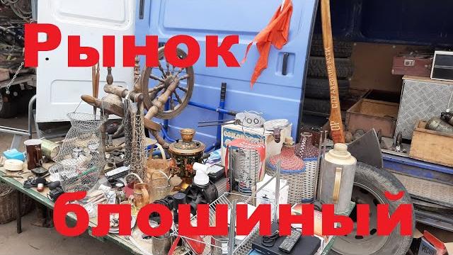 Барахолка . рынок толкучка город иваново Барахолка . рынок толкучка город иваново